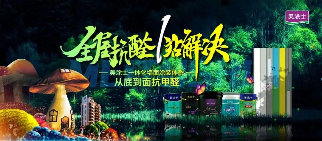 美涂士艺术漆广告霸屏全国枢纽高铁站，“从底到面抗甲醛”