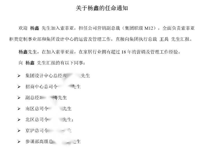 尘埃落定！杨鑫正式加入索菲亚，任营销副总裁