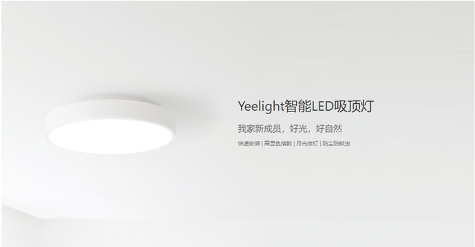 Yeelight易来遭鸿雁起诉！上市关键期再起波澜……