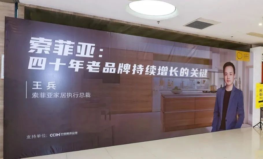 索菲亚执行总裁王兵：40年老品牌持续增长的关键