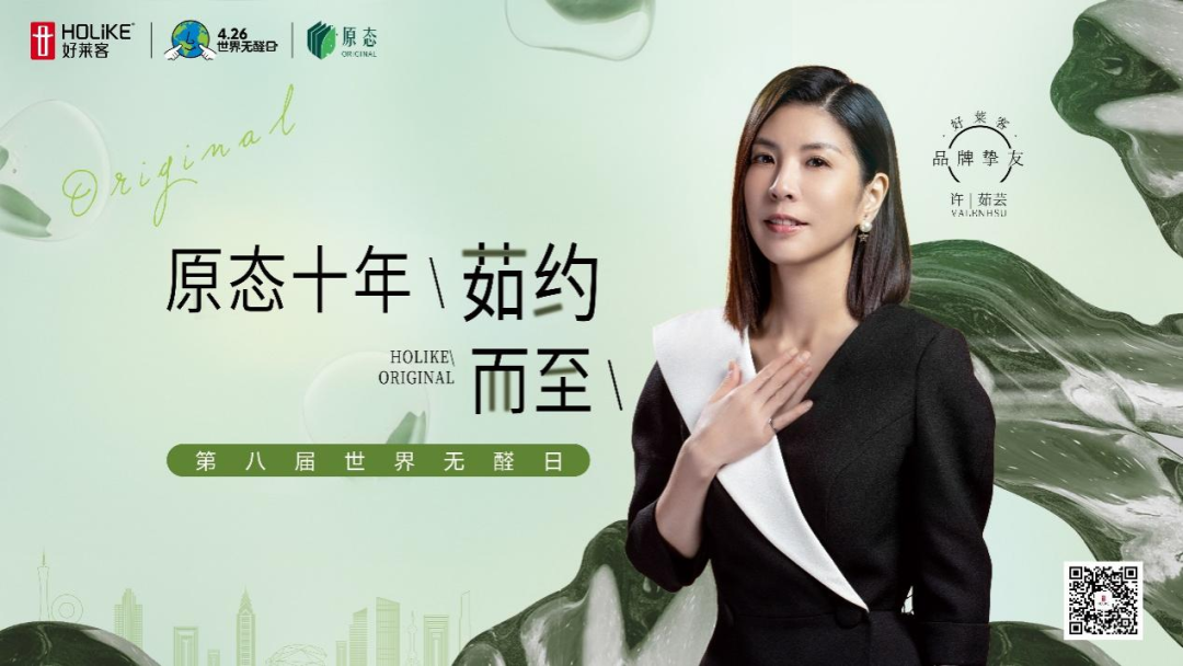 一件事情做10年、一场活动办8年，好莱客做对了什么？