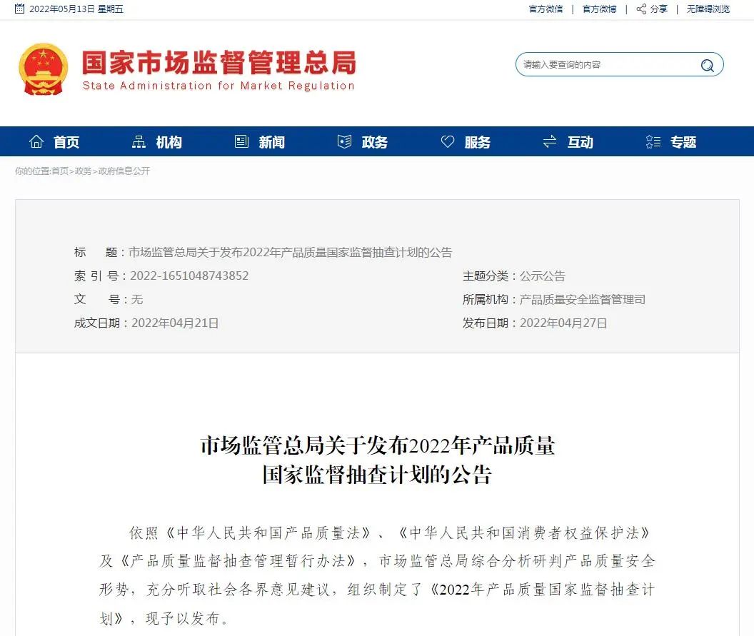 5种家具产品列入2022年产品质量国家监督抽查计划