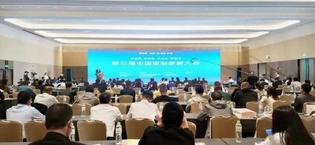 第三届中国定制家居大会在青岛成功举办