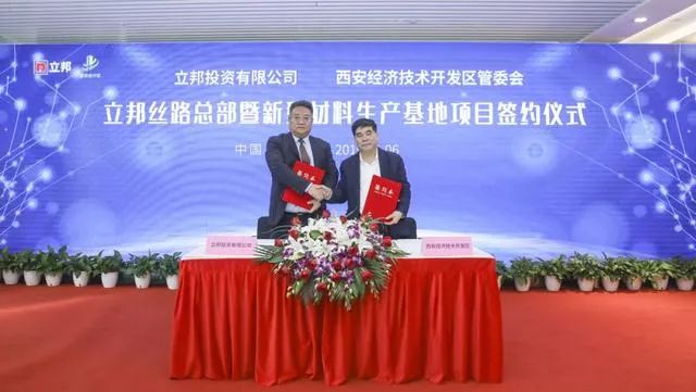 立邦投资于陕西设立新型材料公司，注册资本7000万元