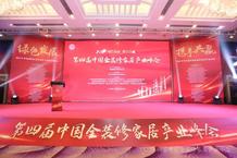 2021年中国全装修家居产业峰会：家居建材“国货”当自强