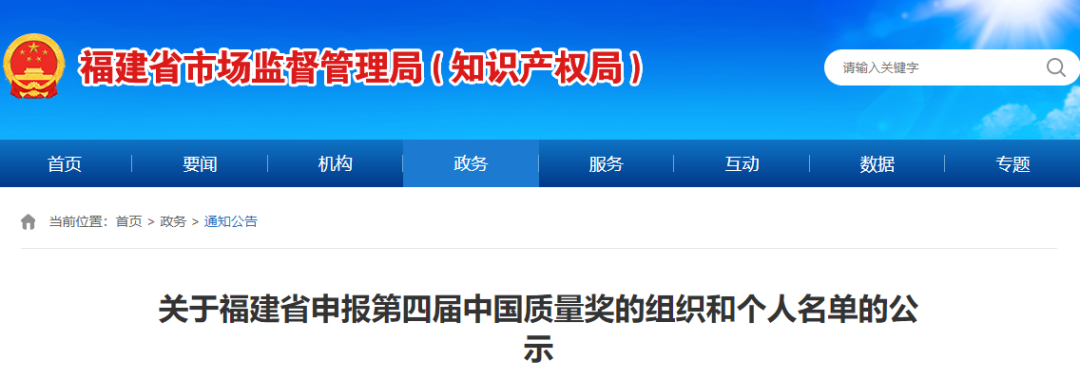 公示！三棵树涂料申报福建第四届中国质量奖