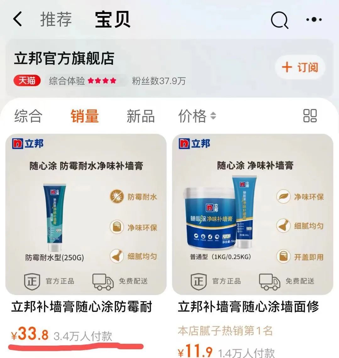 “带货一哥”李佳琦对“涂料一哥”立邦下手了！