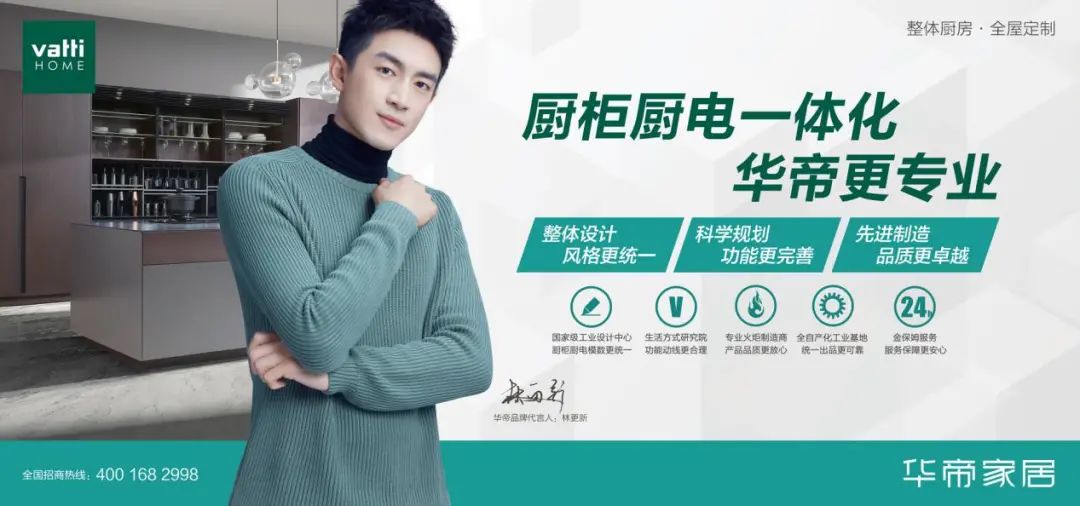揭秘：大家居战略规划下，华帝家居的4大成功要素