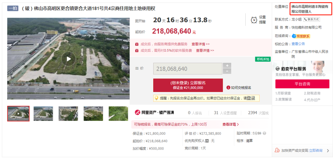 2.18亿元起！佛山一陶企破产资产被拍卖