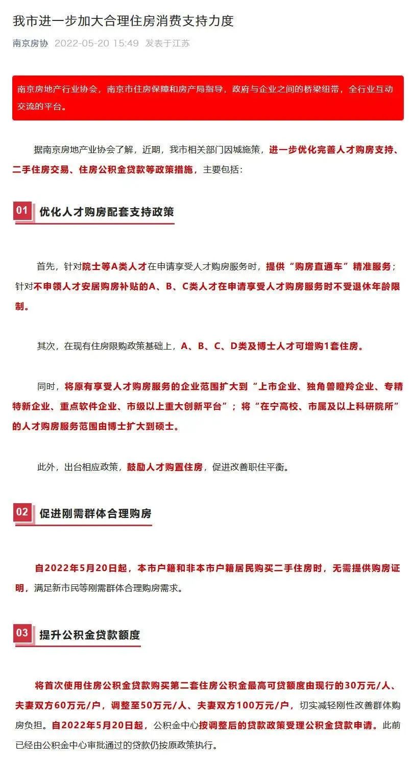 南京二手房取消限购“黄了”！对于家居行业而言，意味着什么?