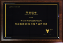 实力加冕丨欧神诺获龙湖集团“2021年度A级供应商”荣誉称号