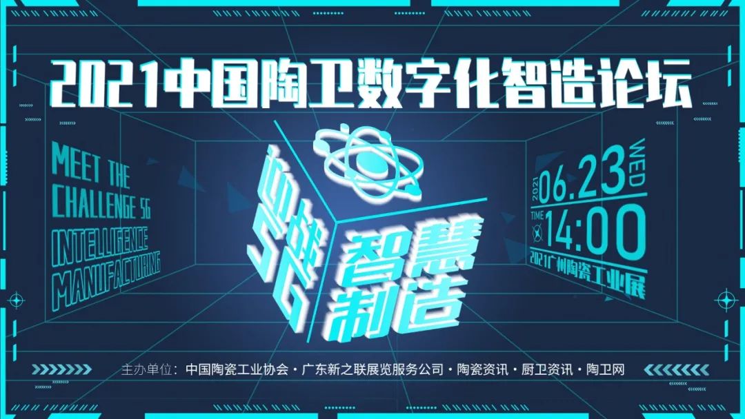 九牧、惠达、唯美……陶卫行业新5G智能工厂将揭开神秘面纱