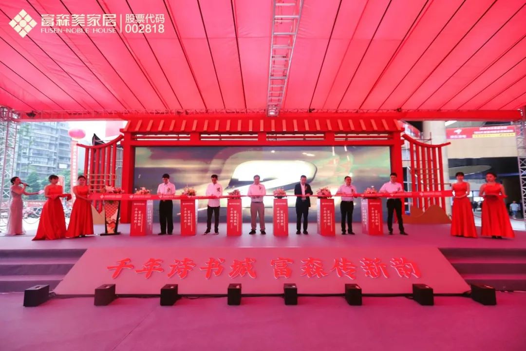 连锁版图再添一子！眉山富森美家居广场5月22日开业