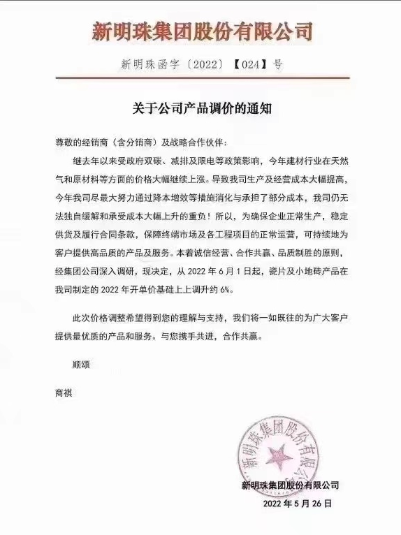 新明珠、宏陶6月1日起涨价；陶瓷国家标准、佛山标准有新动向