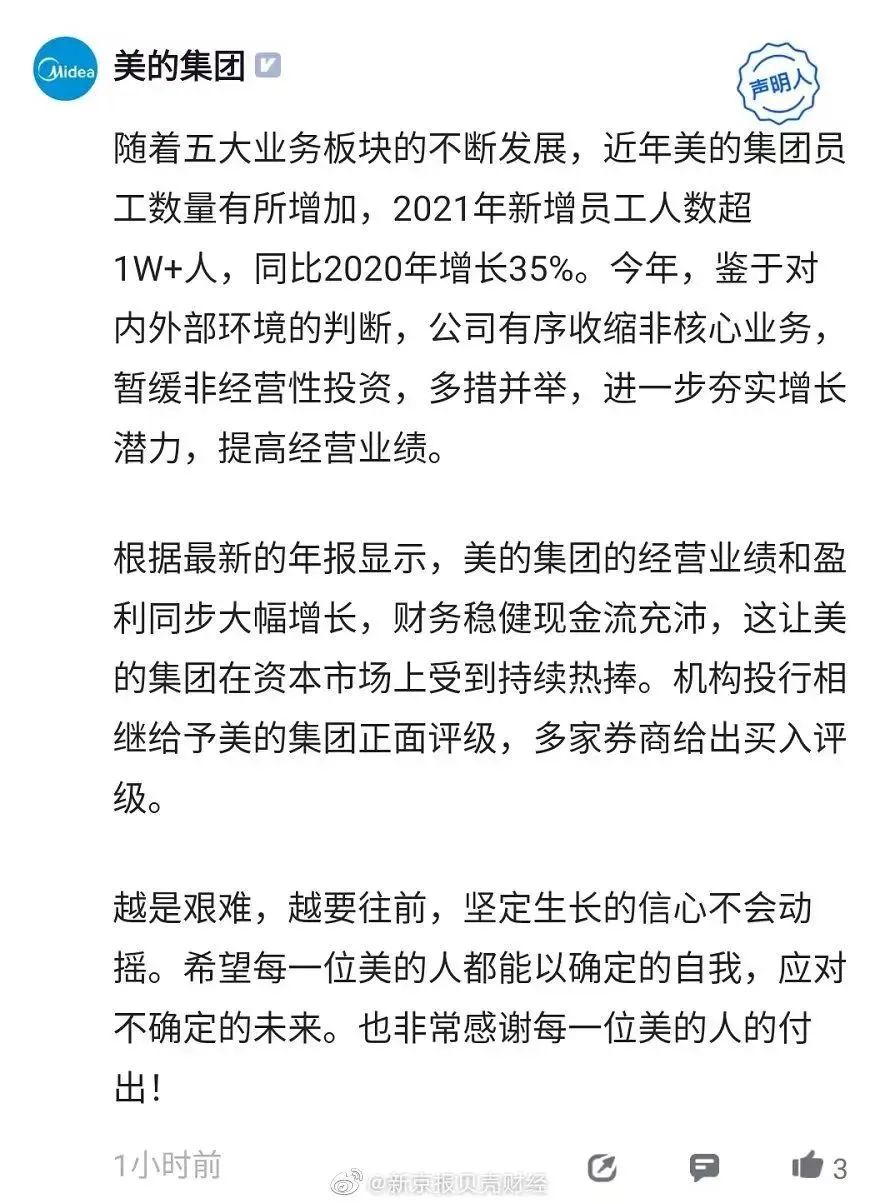 美的被曝大裁员！董事长亲自回复被辞老员工的公开信