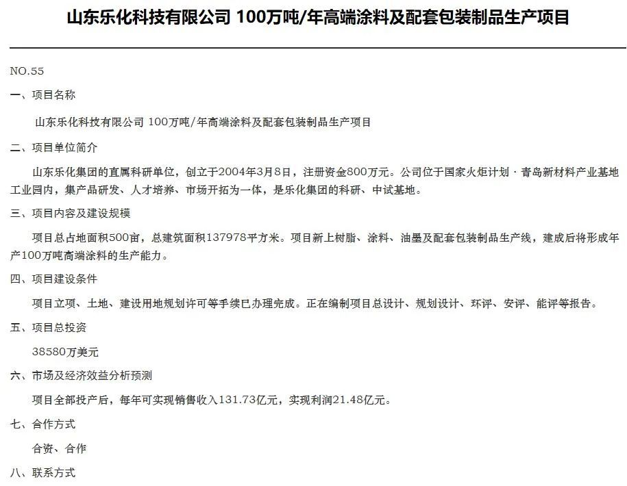 年收入132亿元、年产100万吨高端涂料项目预计今年开建