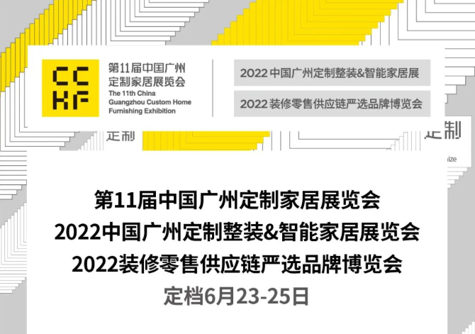 展会重启！广州定制家居展定档6月23-25日！