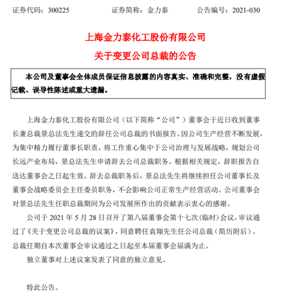 金力泰年薪百万总裁辞职，谁是下一任“接盘侠”？