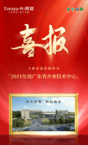 卡诺亚家居被评为“2021年度广东省企业技术中心”