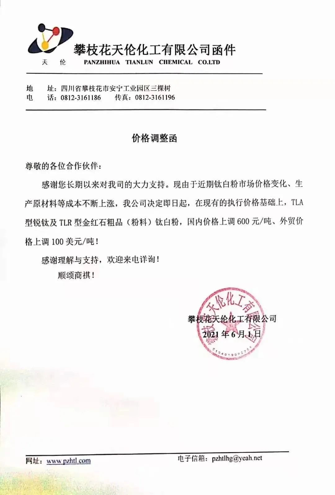 6月、7月钛白粉涨价函来袭，涨价背后竟是产能扩张？