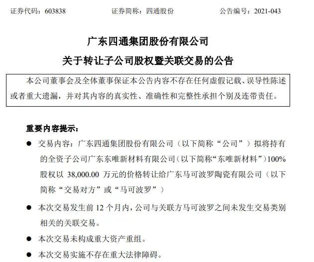 岩板熄火了？东唯岩板3.8亿卖身马可波罗！