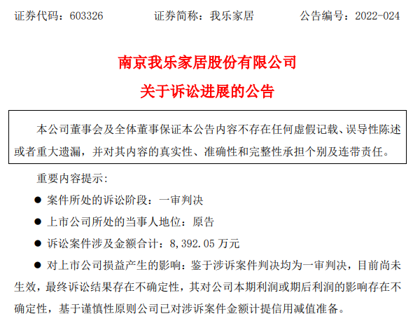 新！我乐家居起诉恒大一审宣判获赔8392万！！