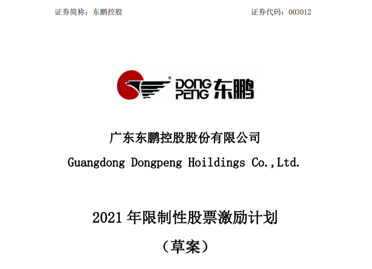 拿2500万股激励108个骨干！东鹏未来3年利润增长目标：15%、32%、50%