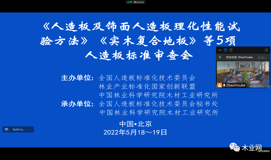 《人造板饰面专用纸（修订）》国家标准审查通过