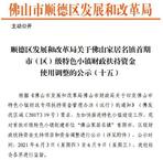 顺德龙江政府投110亿，造“中国家居名镇”！
