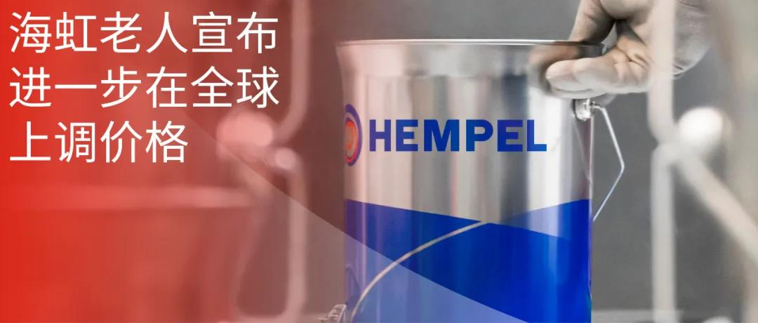 海虹老人华润漆和威士伯再次涨价自揭内幕，这些关键信息必须警惕！