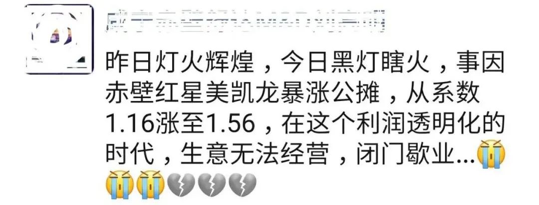 湖北赤壁红星美凯龙涨租，商户集体歇业抗议！