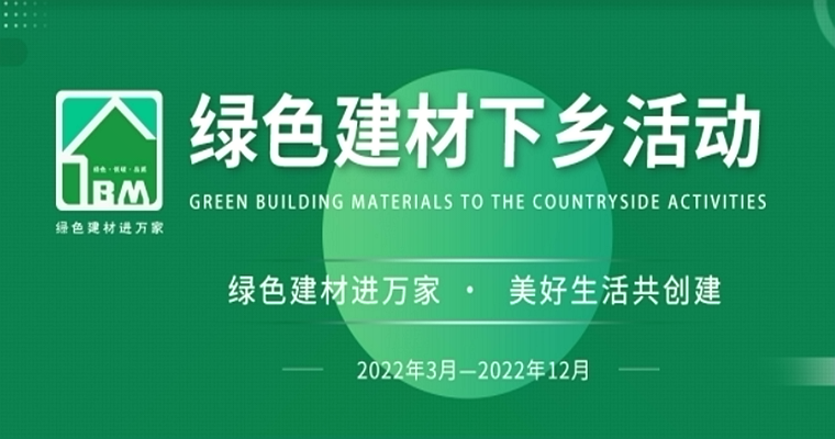 家居建材下乡全面启动！顾家、志邦、图森、天坛、立邦等870家企业已申请