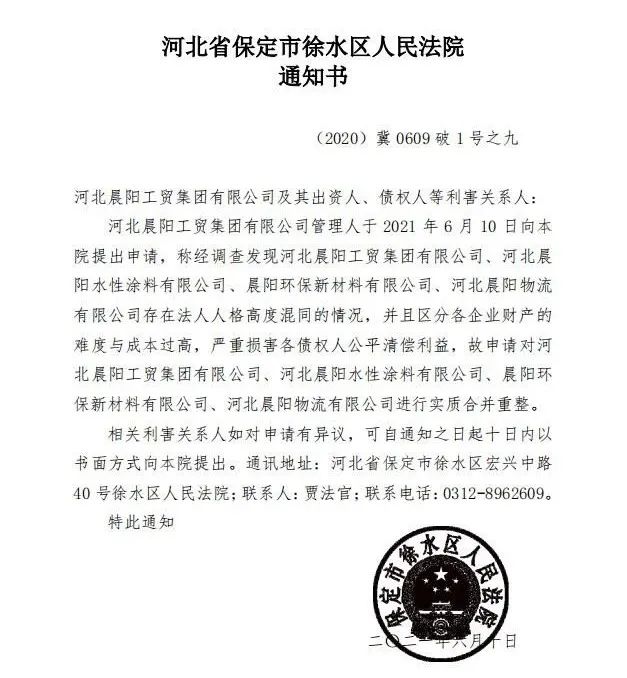 晨阳集团破产重整新进展：申请与3家子公司合并重整