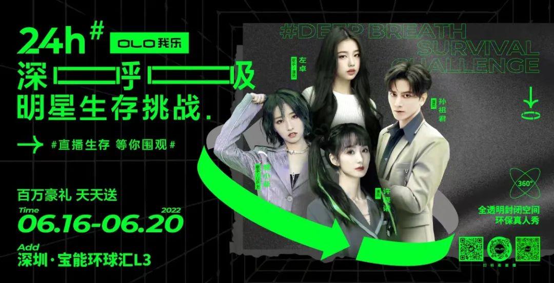 我乐家居邀明星24小时深呼吸生存挑战，建立无醛环保真人体验新标准“即装即住”
