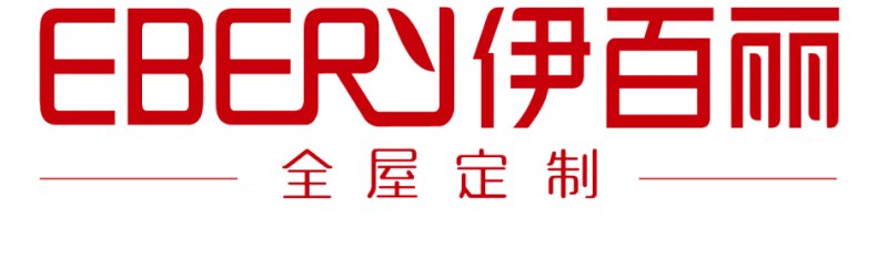 2020中国建博会（广州）7月开展 伊百丽全屋定制将如约参展
