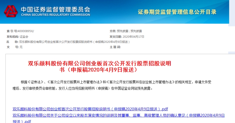 证监会同意双乐颜料IPO注册，募资9亿用于建设2.26万吨/年酞菁颜料项目