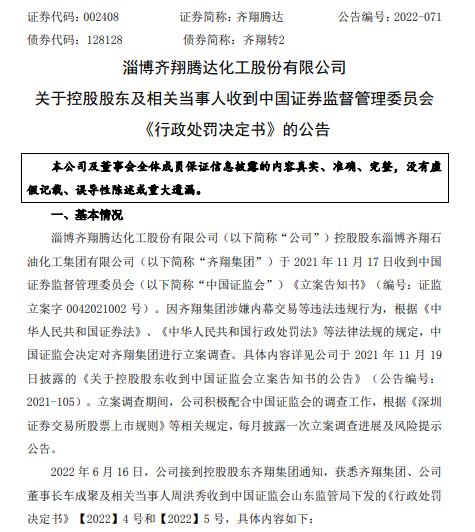 违规内幕交易！这家上市企业控股股东被罚1028.55万元