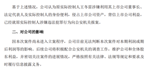 惊爆！雷士国际董事长王冬雷被指控侵占一公司2.4亿！