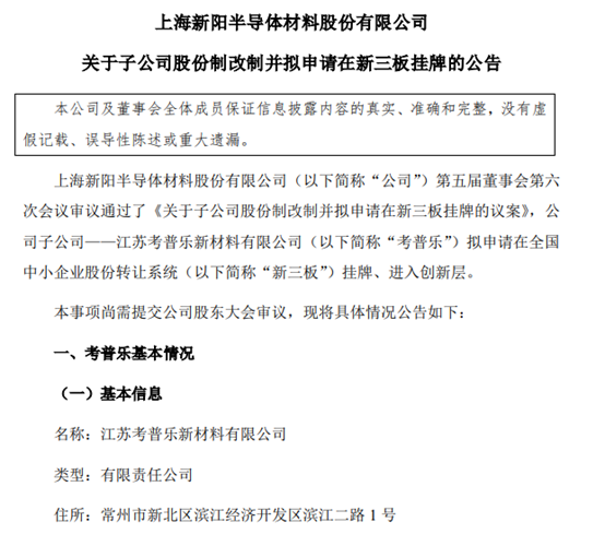 这个上市涂企子公司拟在新三板挂牌 冲击高端涂料！