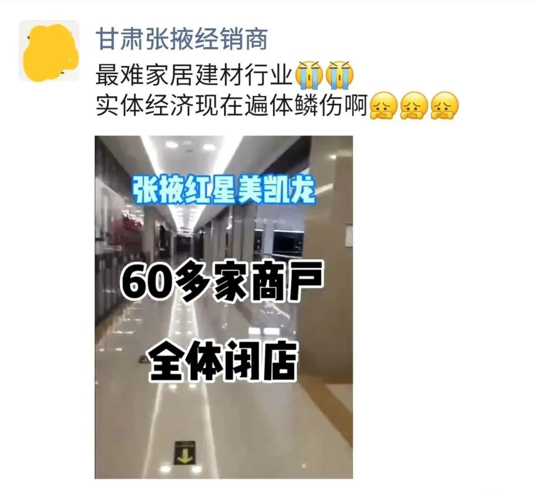 突发，张掖红星美凯龙商家闭店抗议！
