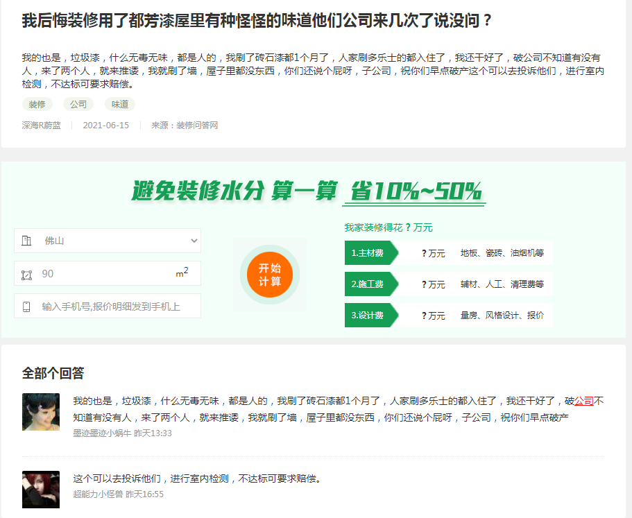 气味刺鼻、变色，说好“无毒无味”的都芳漆为何自砸招牌？