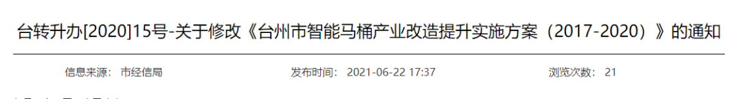 台州智能卫浴产能新增近200万台，多家企业冲刺上市