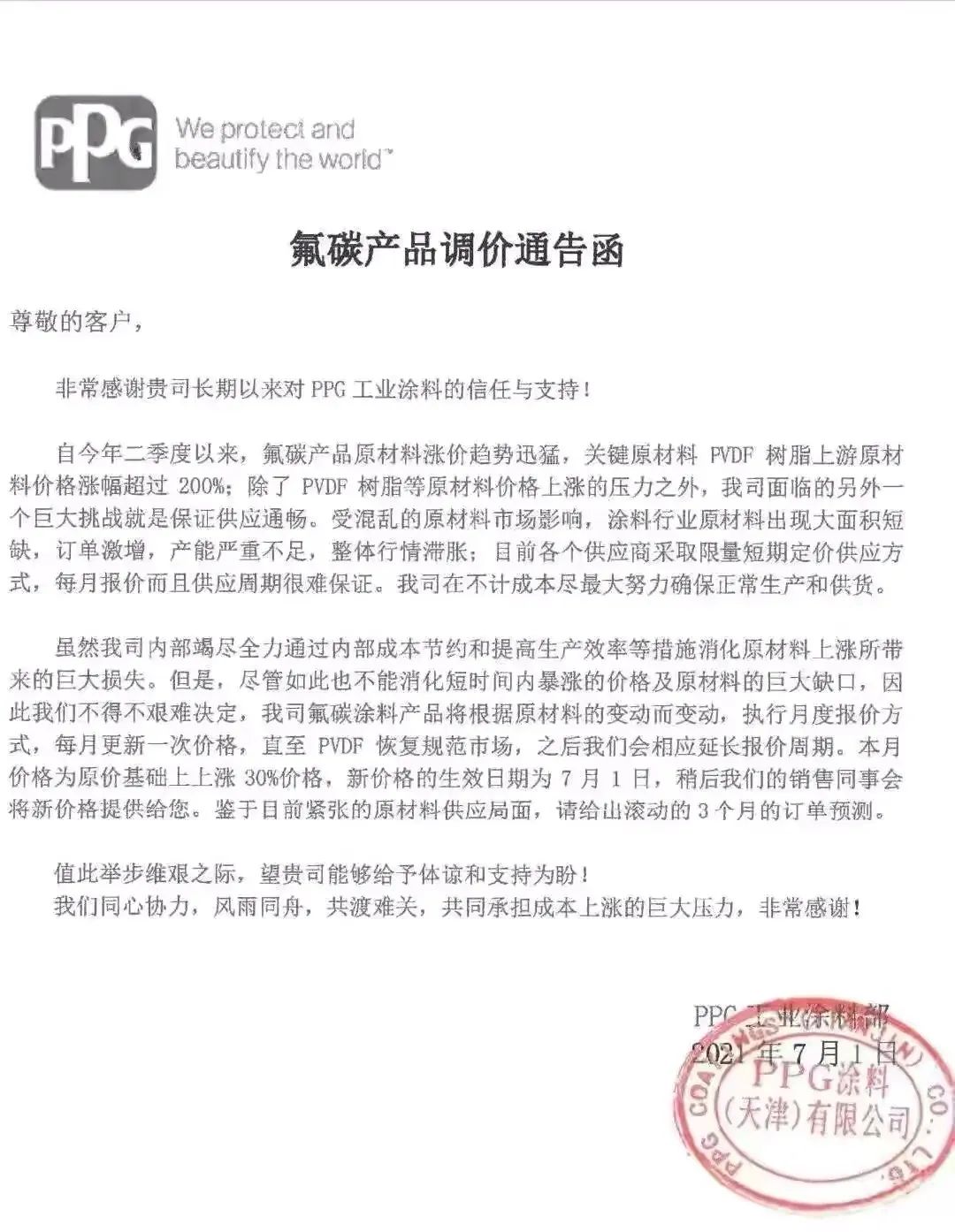 PPG中国上调产品价格：大幅上涨30%，每月报价一次