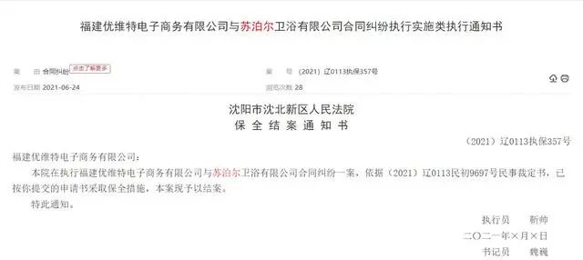 金额超1100万！苏泊尔旗下卫浴公司因合同纠纷被冻结财产