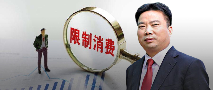 欠税1.5亿！辉煌卫浴老板王建业被限高消费！