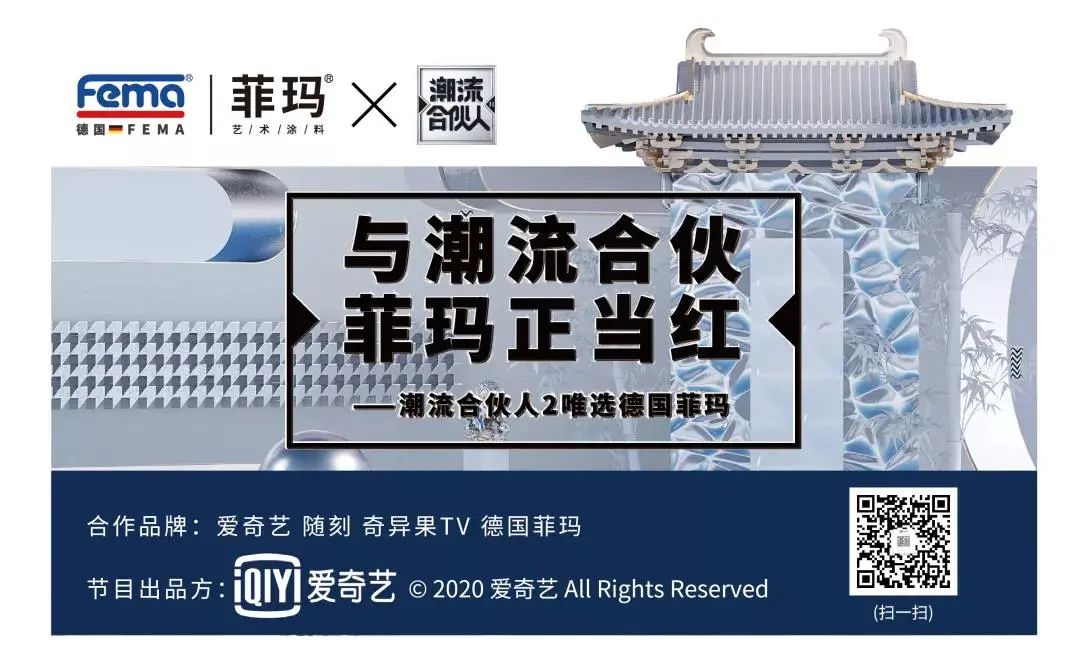 李小冉、向佐出任德国菲玛的好物推荐官，艺术涂料潮牌加速成型