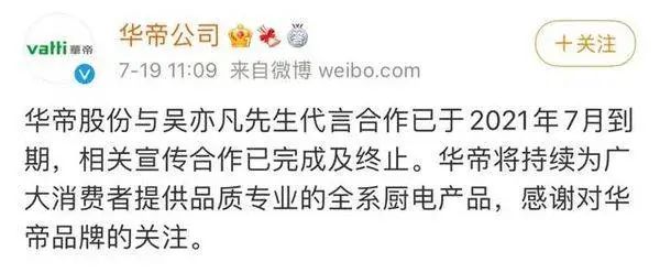 吴亦凡要凉！华帝慌了！