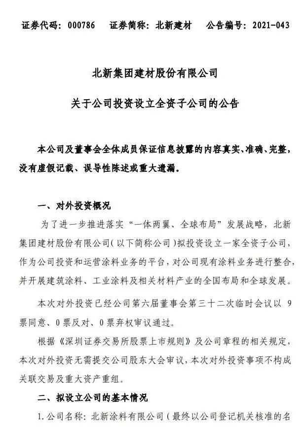 北新涂料“狼来了”