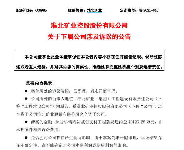 工程款被拖欠4亿，索要遭拒！A股公司连告3家恒大系企业