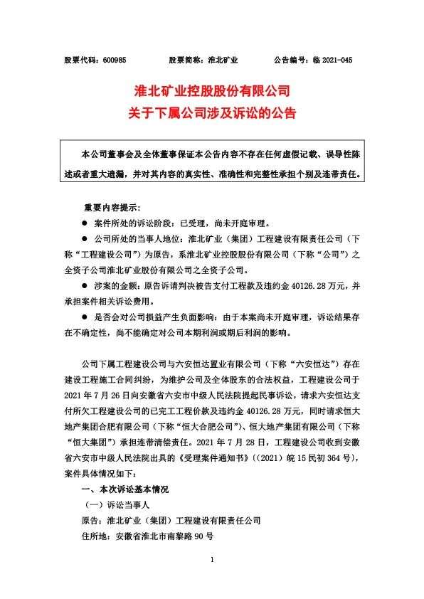 供应商向恒大“追债”4亿元？索菲亚、三棵树…多种方式折抵债务